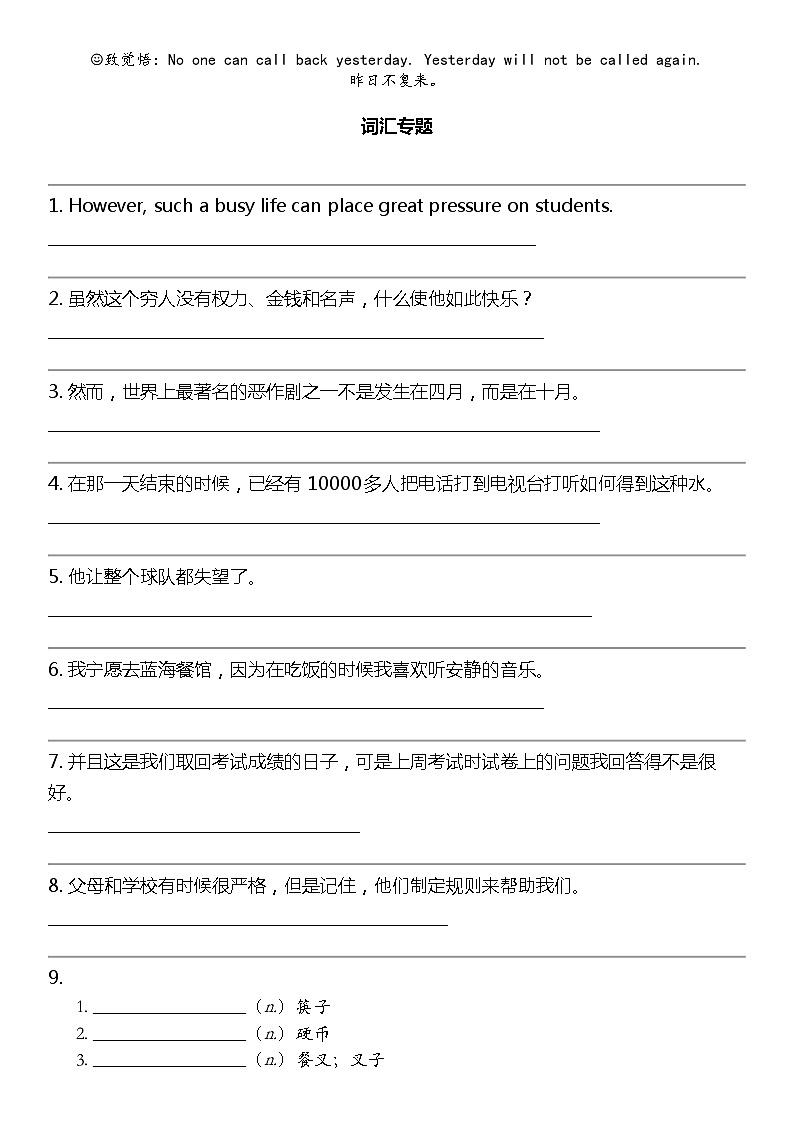 2024北京中考名校密题：英语最后冲刺30题-词汇专题第1页