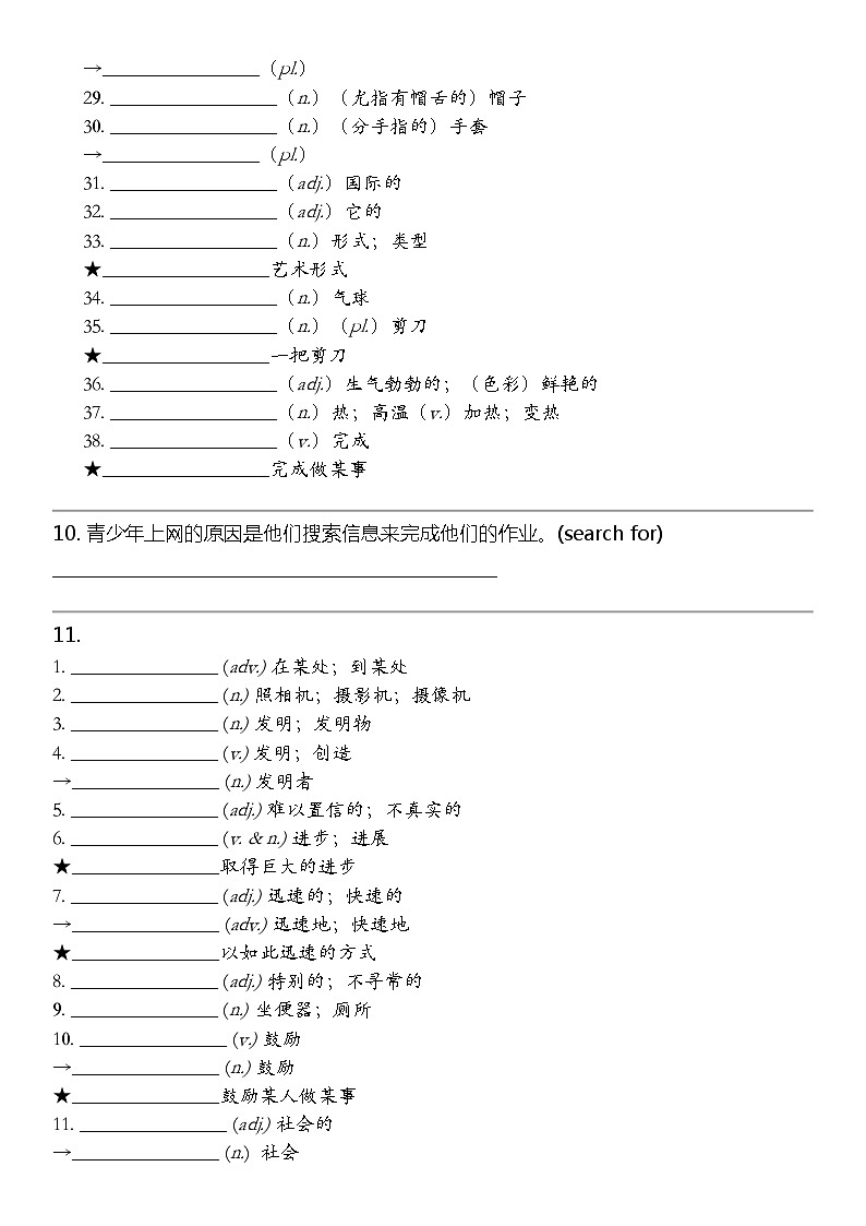 2024北京中考名校密题：英语最后冲刺30题-词汇专题第3页
