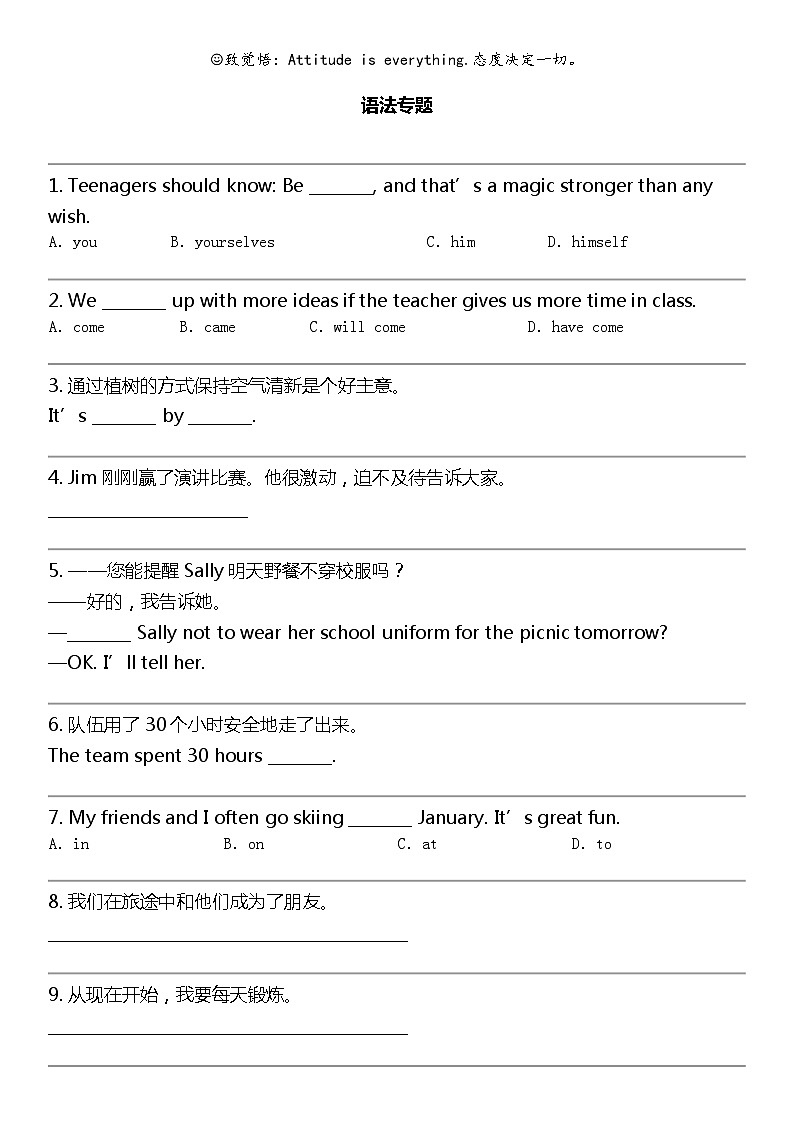 2024北京中考名校密题：英语最后冲刺30题-语法专题第1页