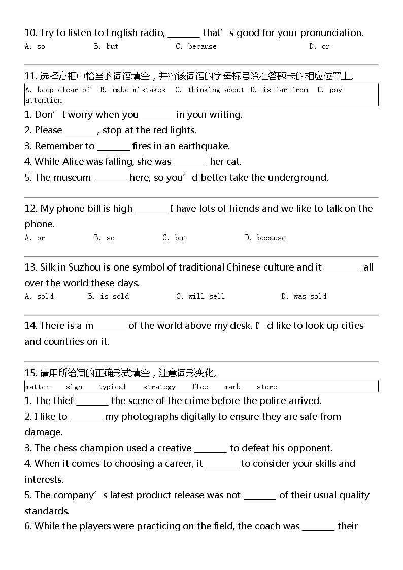 2024北京中考名校密题：英语最后冲刺30题-语法专题第2页