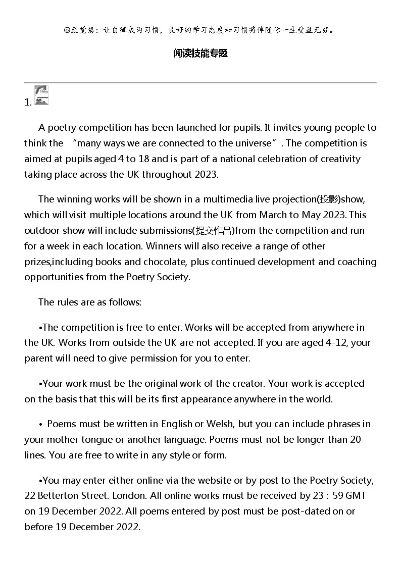 2024北京中考名校密题：英语最后冲刺30题-阅读技能专题第1页