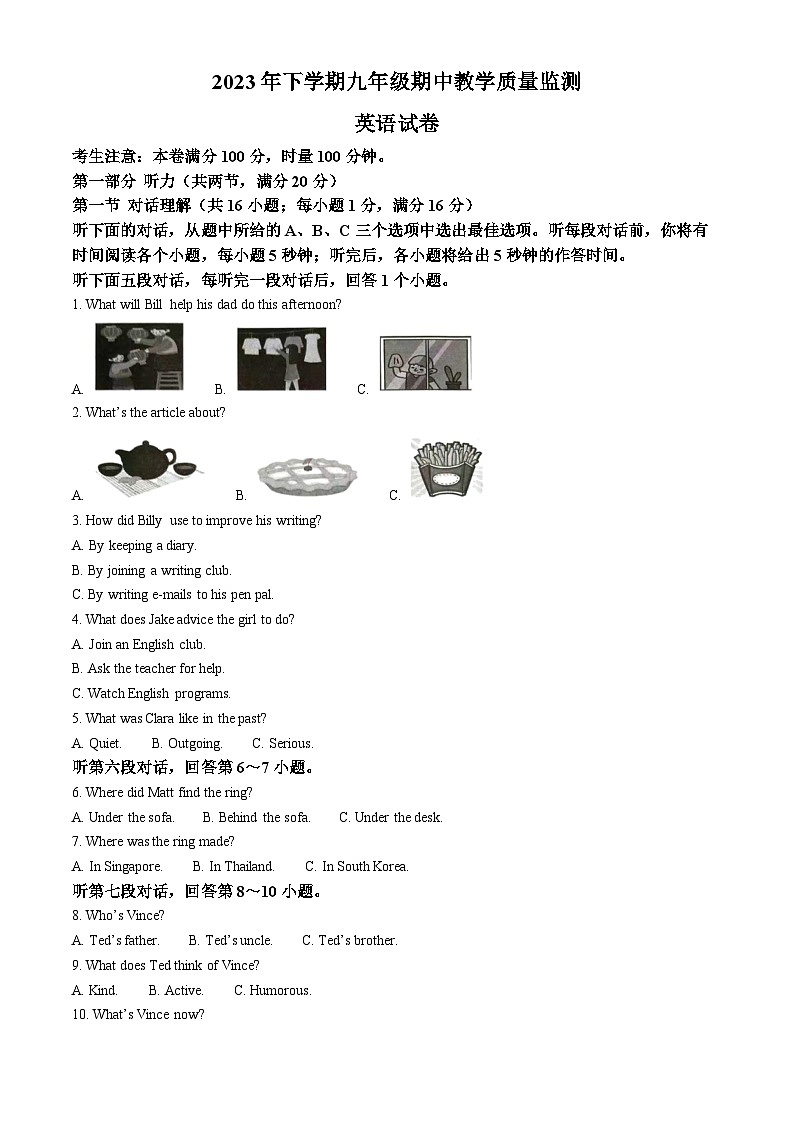 湖南省张家界市桑植县2022-2023学年九年级下学期期中考试英语试题（学生版）第1页