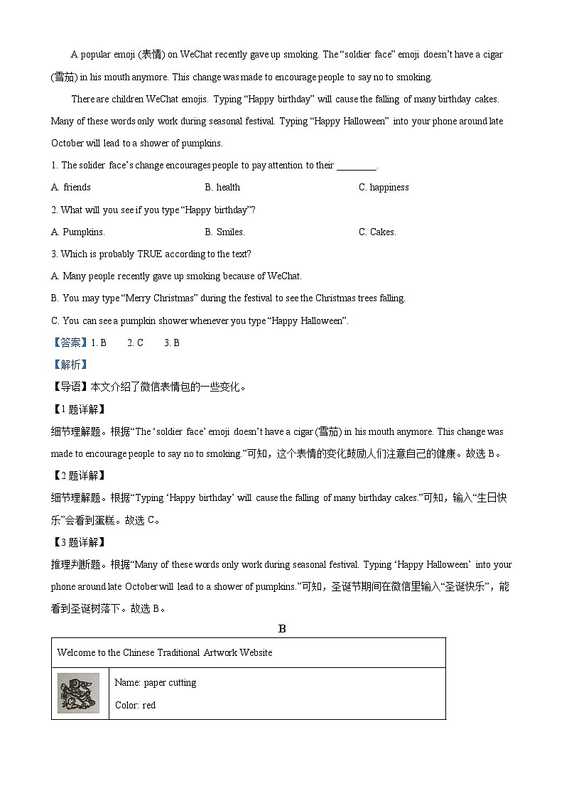 湖南省张家界市桑植县2022-2023学年九年级下学期期中考试英语试题（教师版）第3页