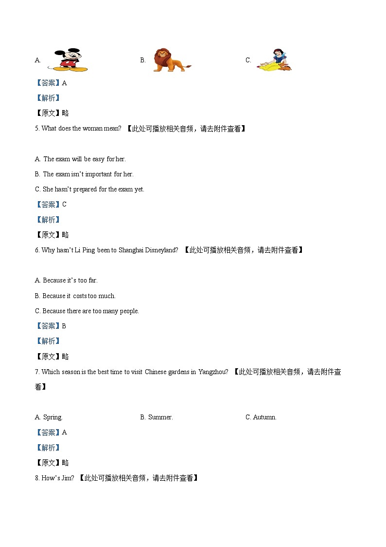江苏省扬州市江都区第三中学2022-2023学年八年级下学期期中英语试题（教师版）第2页