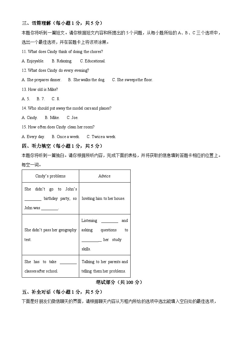 山西省运城市夏县2022-2023学年八年级下学期期中英语试题（教师版）第2页