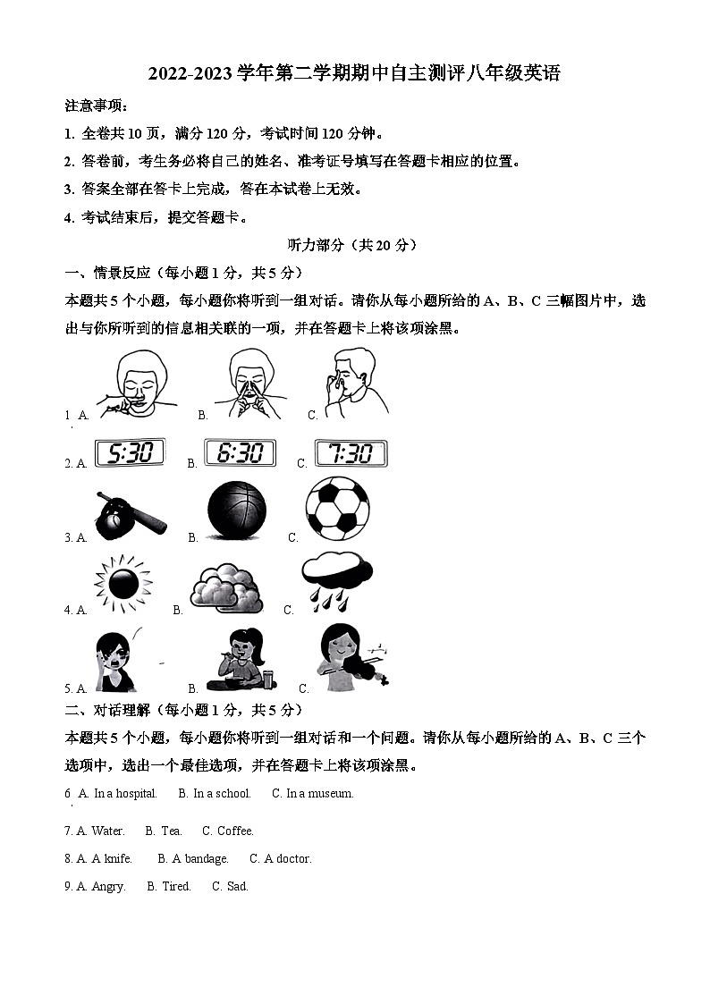 山西省运城市夏县2022-2023学年八年级下学期期中英语试题（学生版）第1页