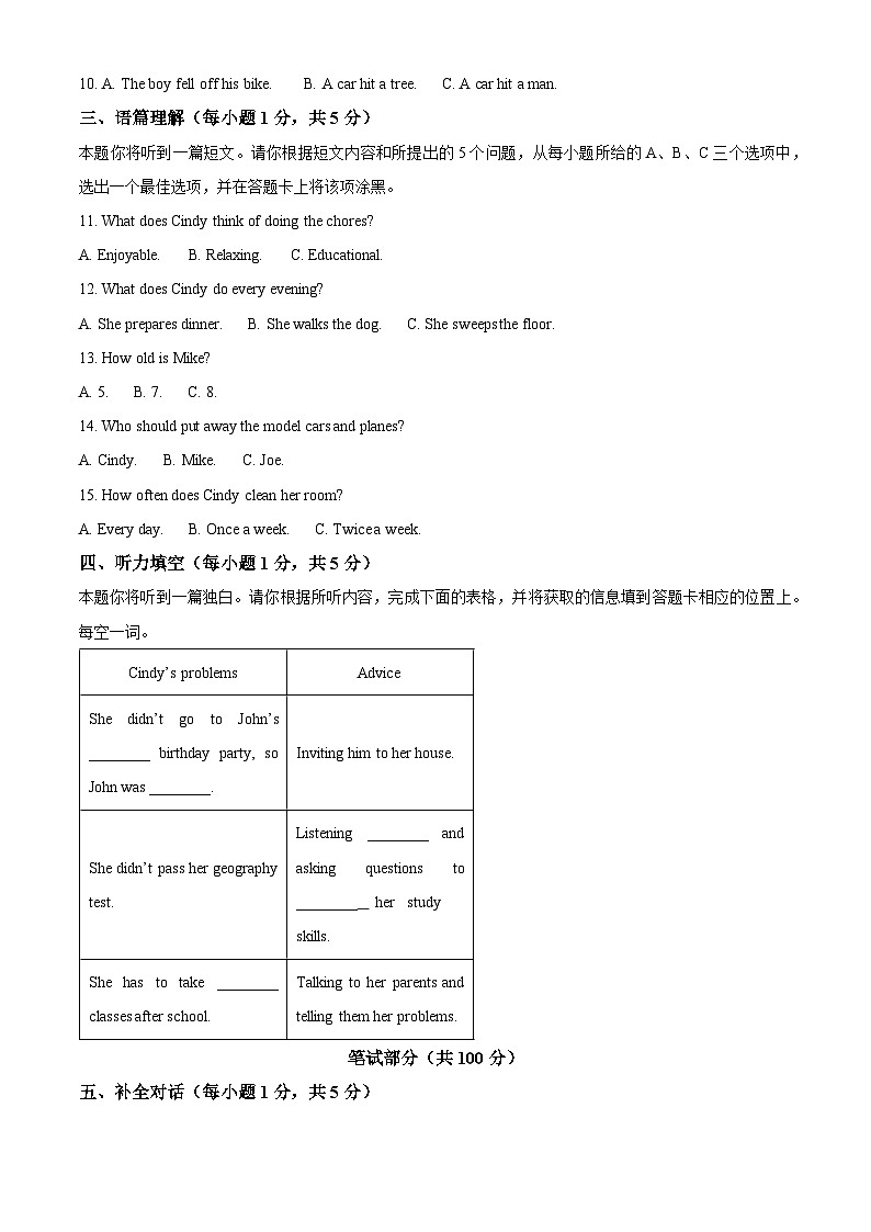山西省运城市夏县2022-2023学年八年级下学期期中英语试题（学生版）第2页