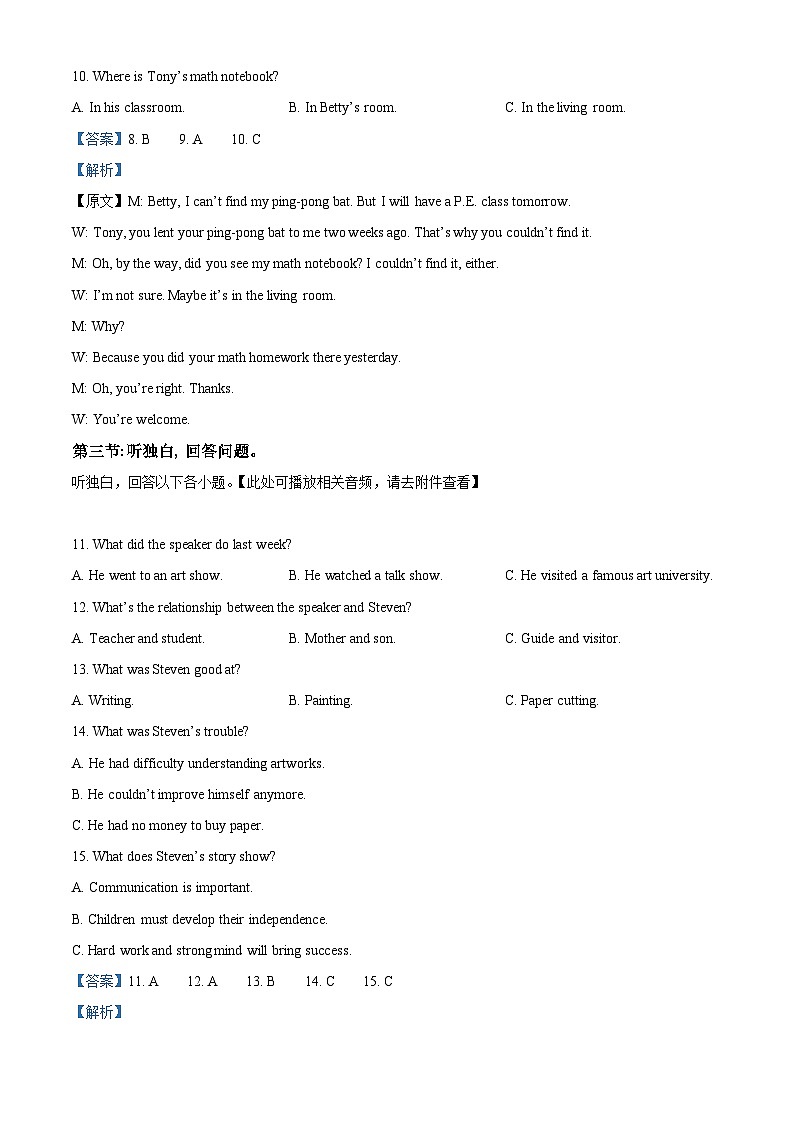 浙江省宁波市慈溪实验中学2022-2023学年八年级下学期期中英语试题（教师版）第3页