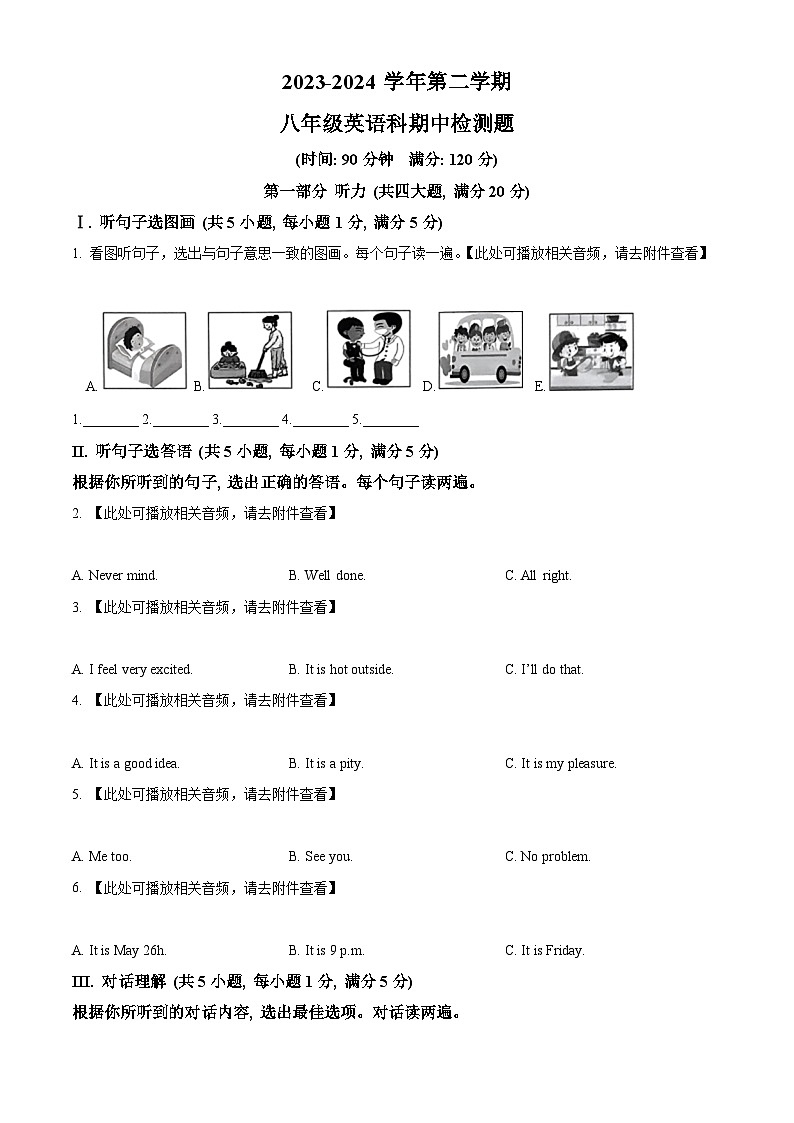 海南省海口市丰南中学2023-2024学年八年级下学期期中检测英语试题01