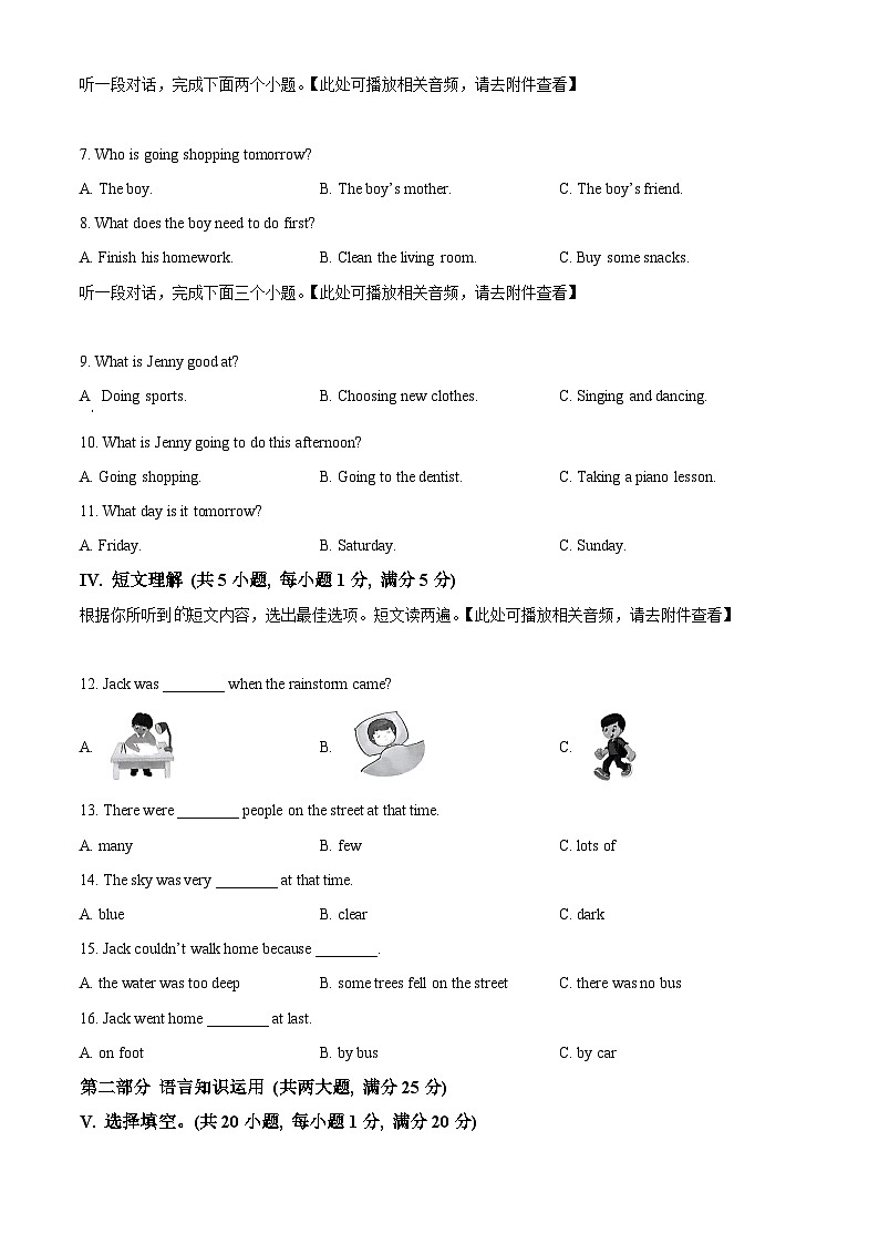 海南省海口市丰南中学2023-2024学年八年级下学期期中检测英语试题02