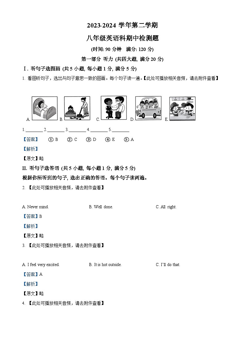 海南省海口市丰南中学2023-2024学年八年级下学期期中检测英语试题01