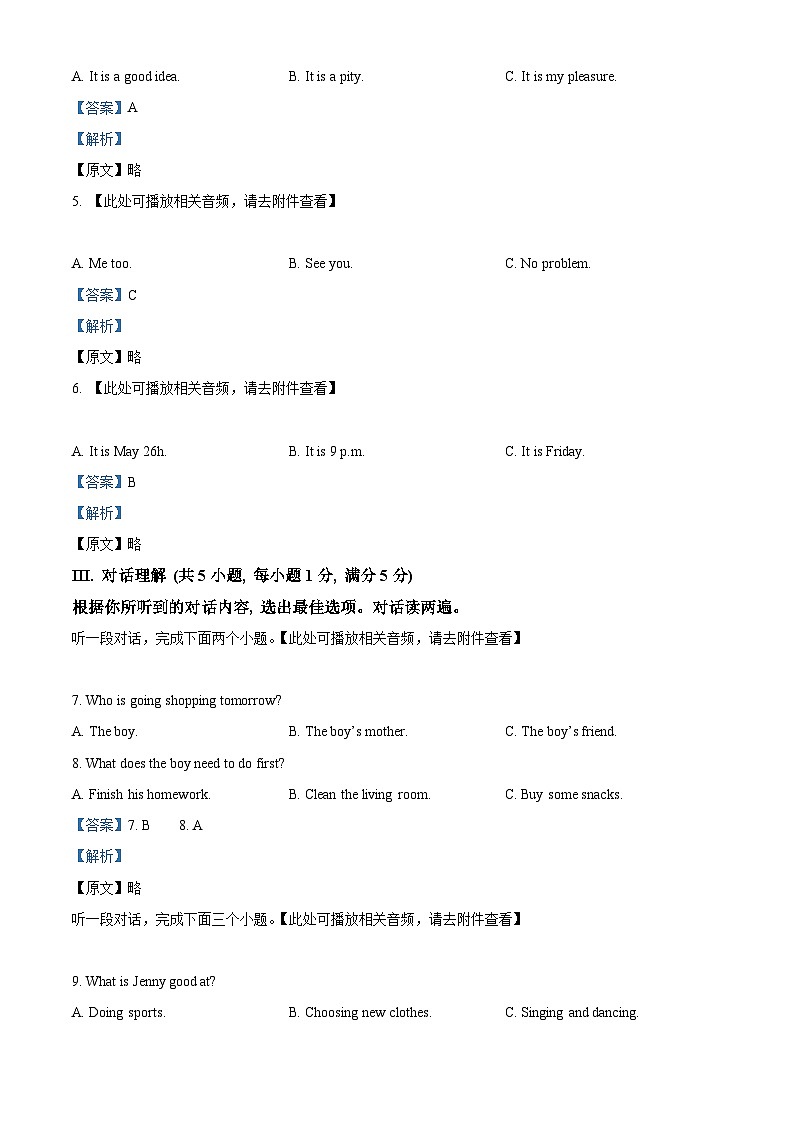 海南省海口市丰南中学2023-2024学年八年级下学期期中检测英语试题02