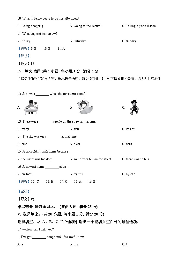 海南省海口市丰南中学2023-2024学年八年级下学期期中检测英语试题03