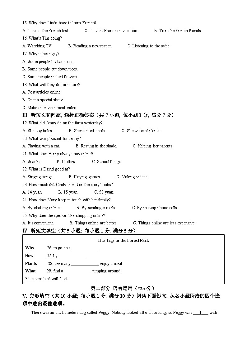 河北省邯郸市冀南新区育华实验学校2023-2024学年八年级下学期期中考试英语试题02