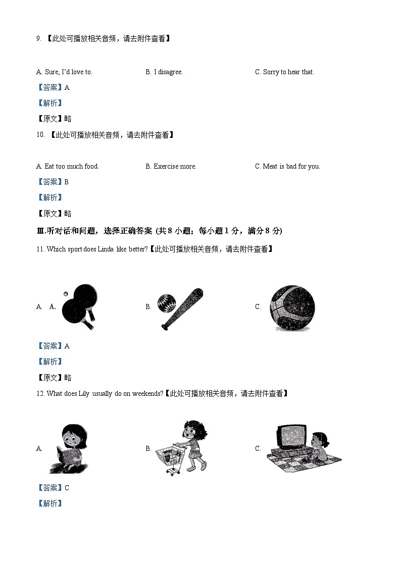 河北省邯郸市峰峰实验中学2023-2024学年八年级下学期期中考试英语试题03