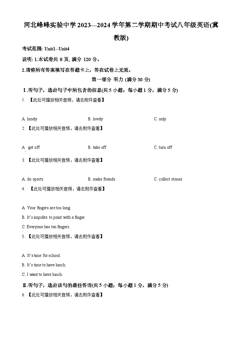 河北省邯郸市峰峰实验中学2023-2024学年八年级下学期期中考试英语试题01