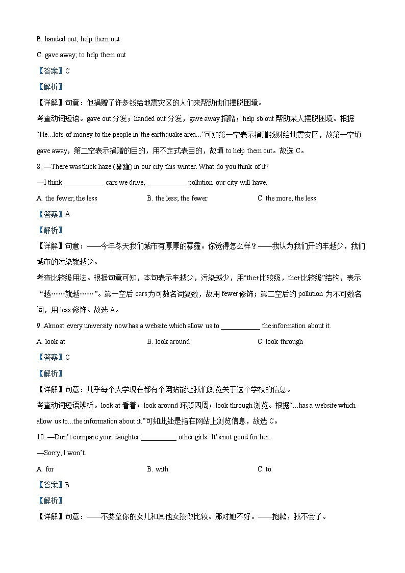 黑龙江省佳木斯市富锦市实验中学2023-2024学年八年级下学期期中英语试题（解析版）第3页
