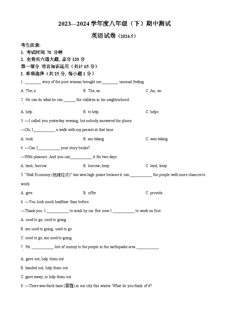 黑龙江省佳木斯市富锦市实验中学2023-2024学年八年级下学期期中英语试题（原卷版）第1页