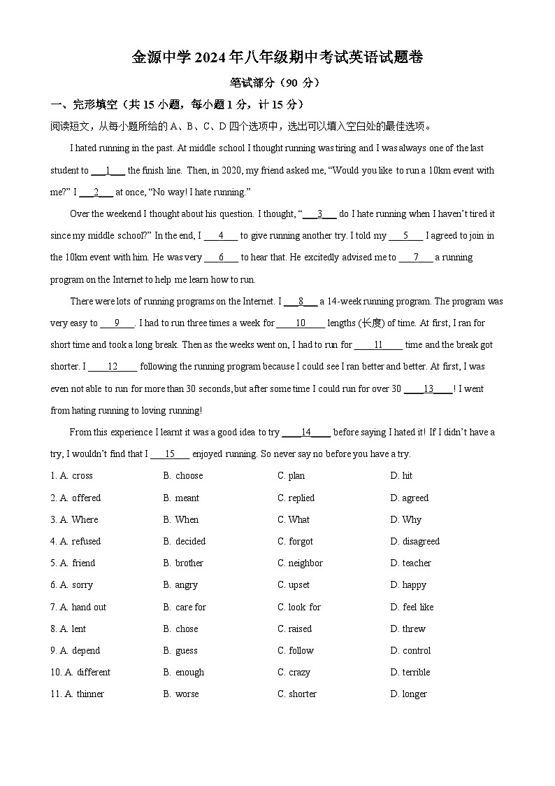 湖北省襄阳市东津新区金源中学2023-2024学年八年级下学期期中考试英语试题01