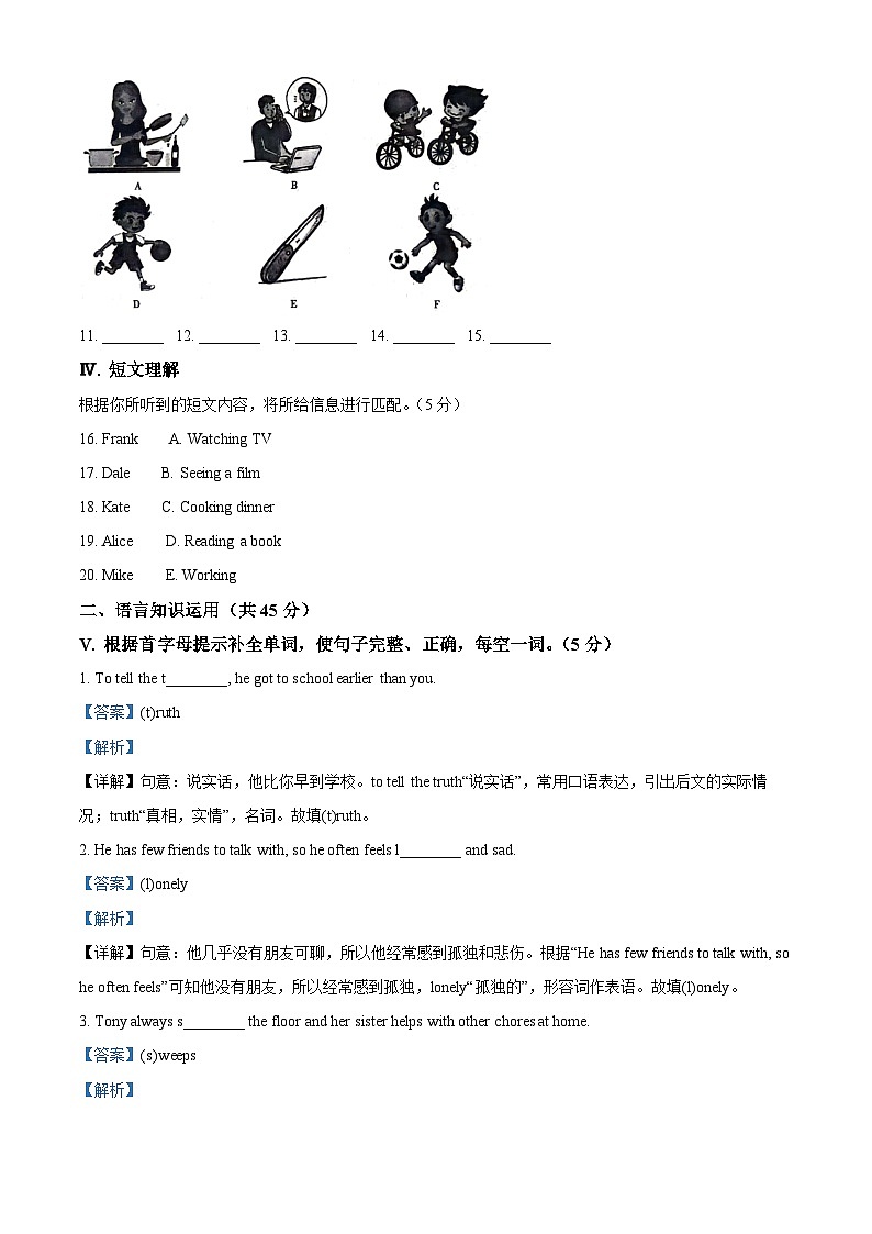 吉林省松原市前郭尔罗斯蒙古族自治县第三中学2023-2024学年八年级下学期期中考试英语试题（解析版）第2页