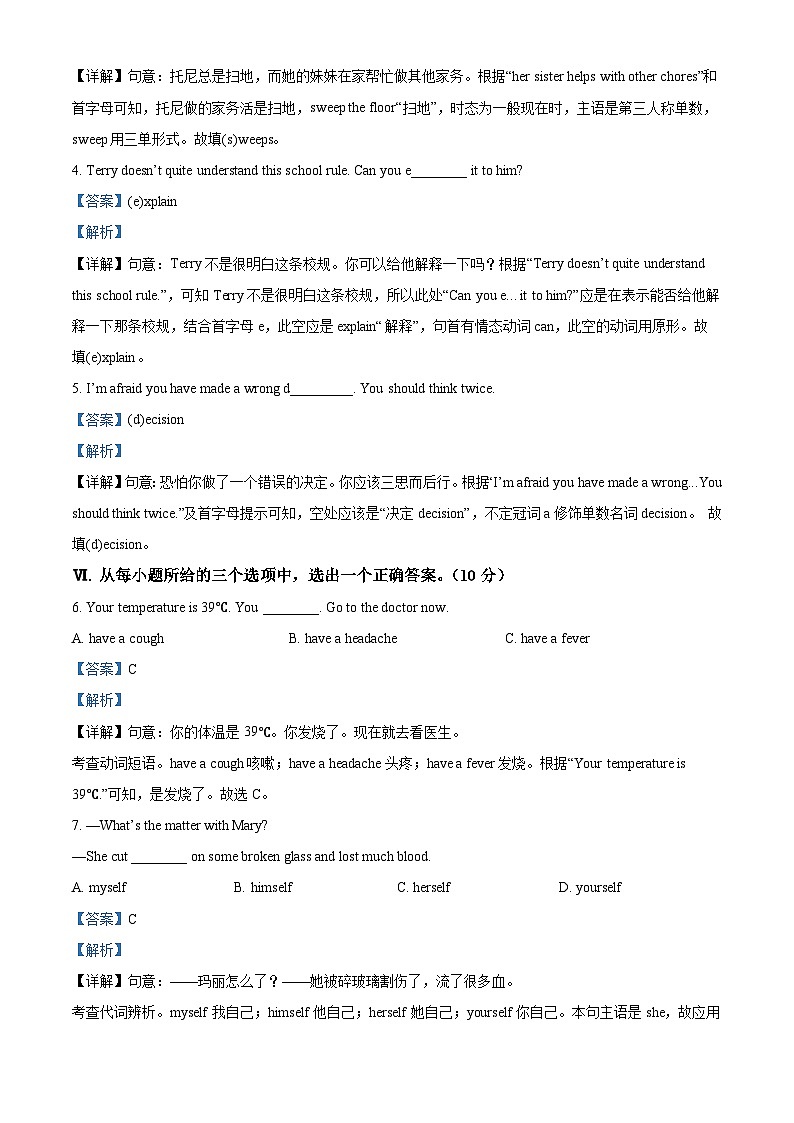 吉林省松原市前郭尔罗斯蒙古族自治县第三中学2023-2024学年八年级下学期期中考试英语试题（解析版）第3页