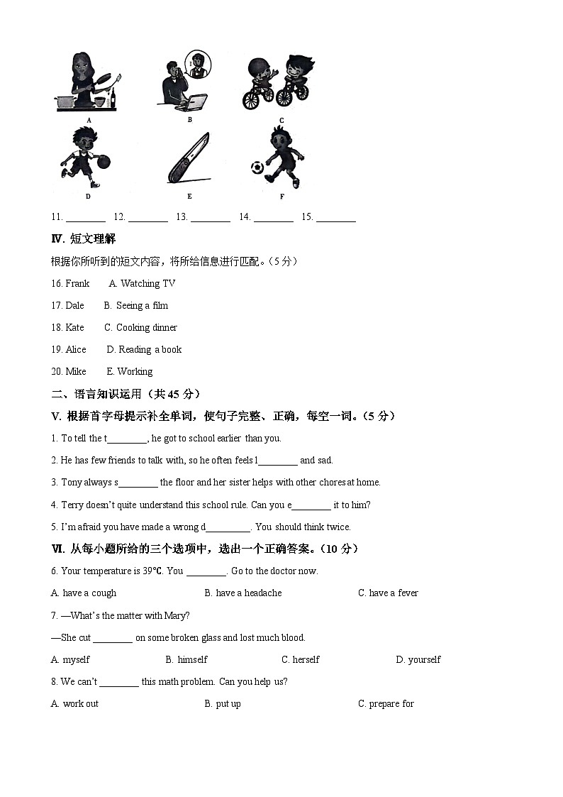吉林省松原市前郭尔罗斯蒙古族自治县第三中学2023-2024学年八年级下学期期中考试英语试题（原卷版）第2页