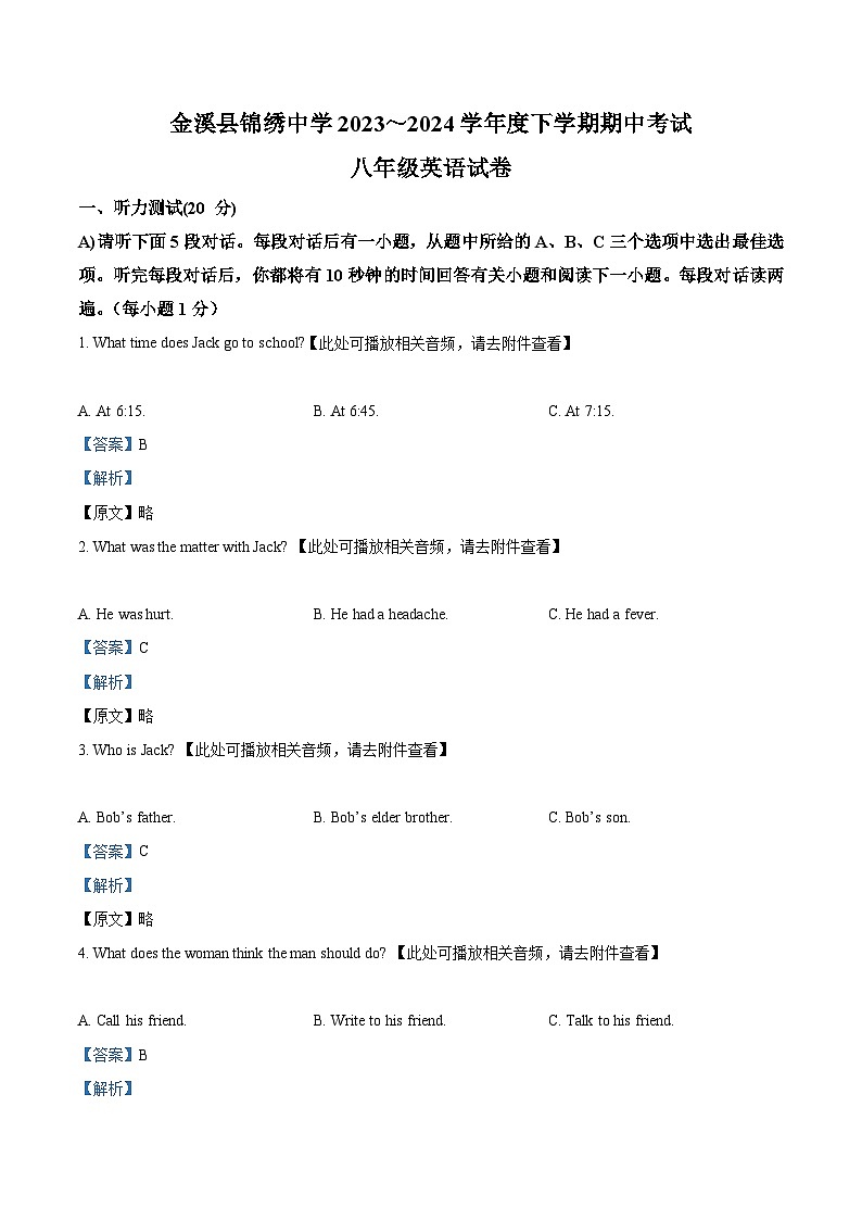 江西省抚州市金溪县锦绣中学2023-2024学年八年级下学期期中英语试题01
