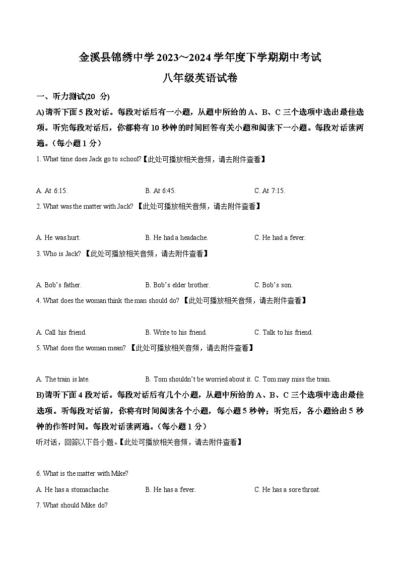 江西省抚州市金溪县锦绣中学2023-2024学年八年级下学期期中英语试题01