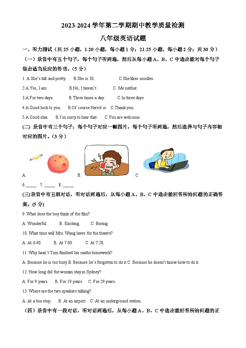山东省德州市宁津县大庄中学2023-2024学年八年级下学期期中考试英语试题01