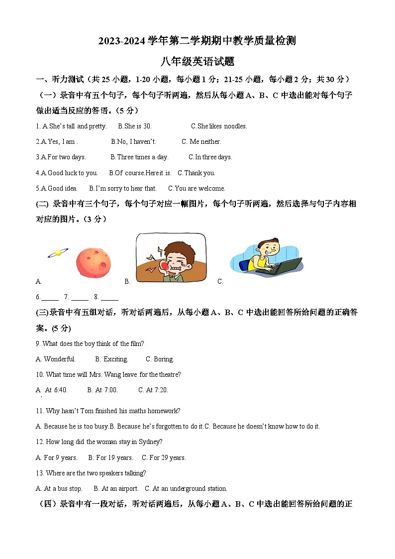 山东省德州市宁津县大庄中学2023-2024学年八年级下学期期中考试英语试题01