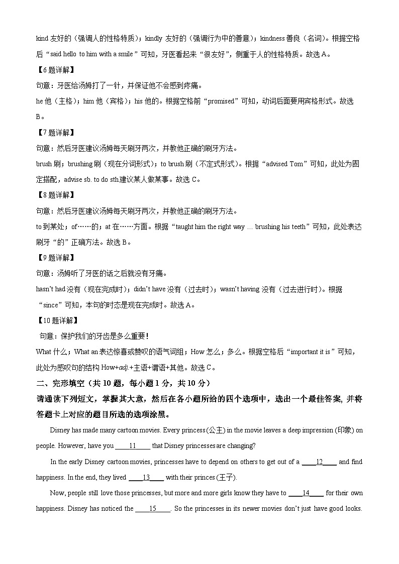 广东省佛山市顺德区容桂容里初级中学2023-2024学年八年级下学期期中英语试题（解析版）第3页