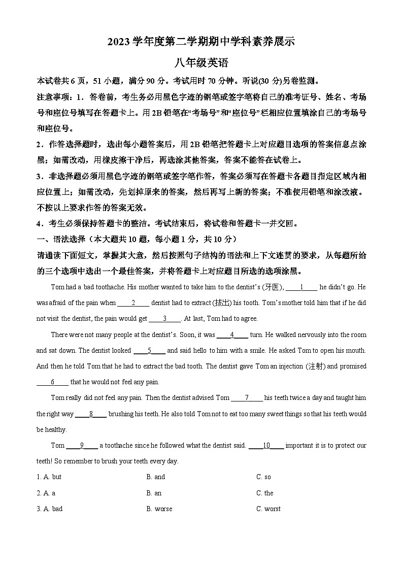 广东省佛山市顺德区容桂容里初级中学2023-2024学年八年级下学期期中英语试题（原卷版）第1页