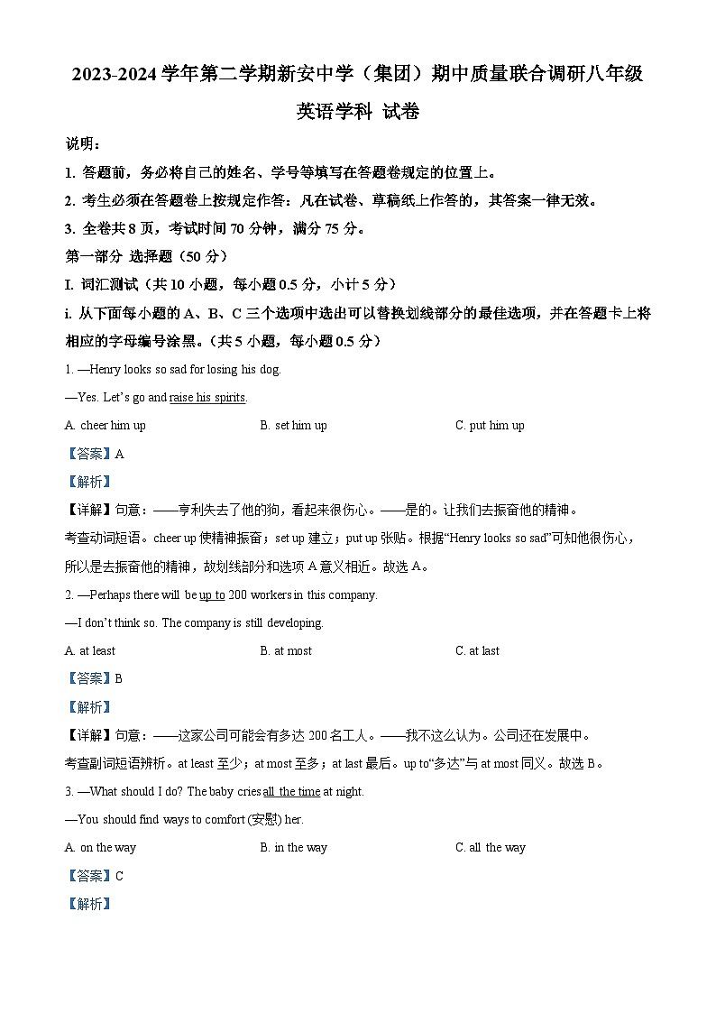 广东省深圳市新安中学2023-2024学年八年级下学期期中英语试题（解析版）第1页