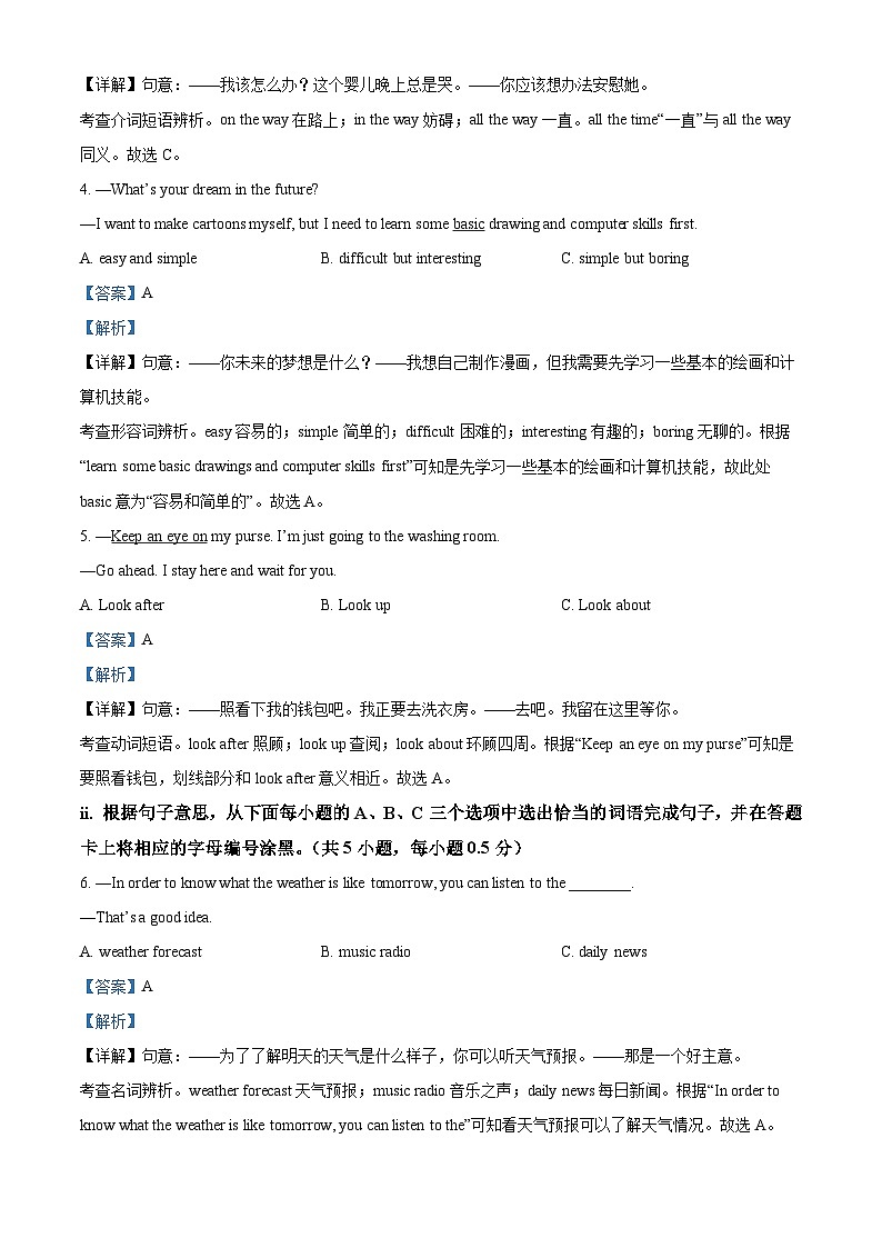 广东省深圳市新安中学2023-2024学年八年级下学期期中英语试题（解析版）第2页