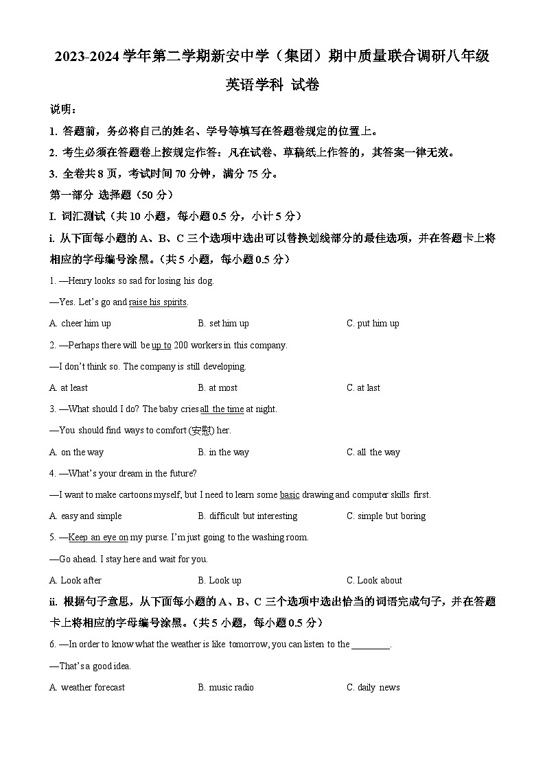 广东省深圳市新安中学2023-2024学年八年级下学期期中英语试题（原卷版）第1页