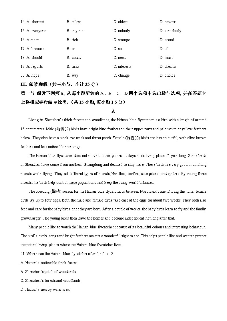 广东省深圳市新安中学2023-2024学年八年级下学期期中英语试题（原卷版）第3页