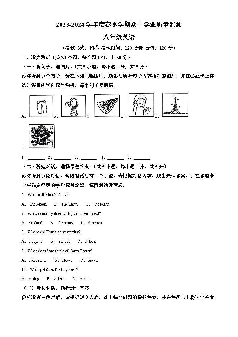 广西南宁市新民中学2023-2024学年八年级下学期期中学业质量监测英语试题（原卷版）第1页
