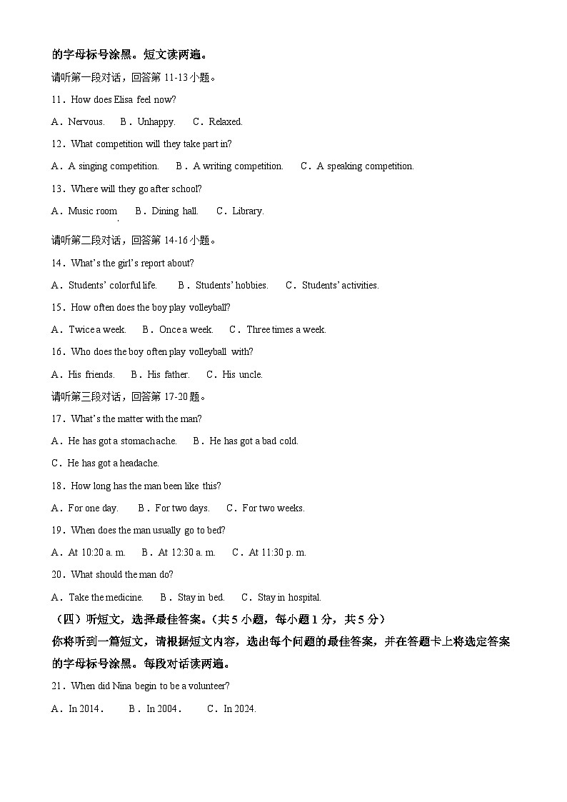 广西南宁市新民中学2023-2024学年八年级下学期期中学业质量监测英语试题（解析版）第2页