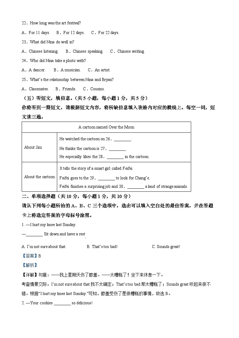 广西南宁市新民中学2023-2024学年八年级下学期期中学业质量监测英语试题（解析版）第3页
