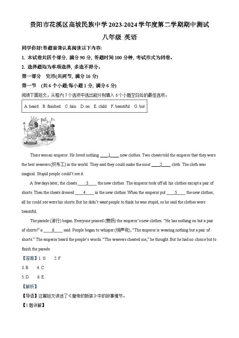 贵州省贵阳市花溪区高坡民族中学2023-2024学年八年级下学期期中英语试题01
