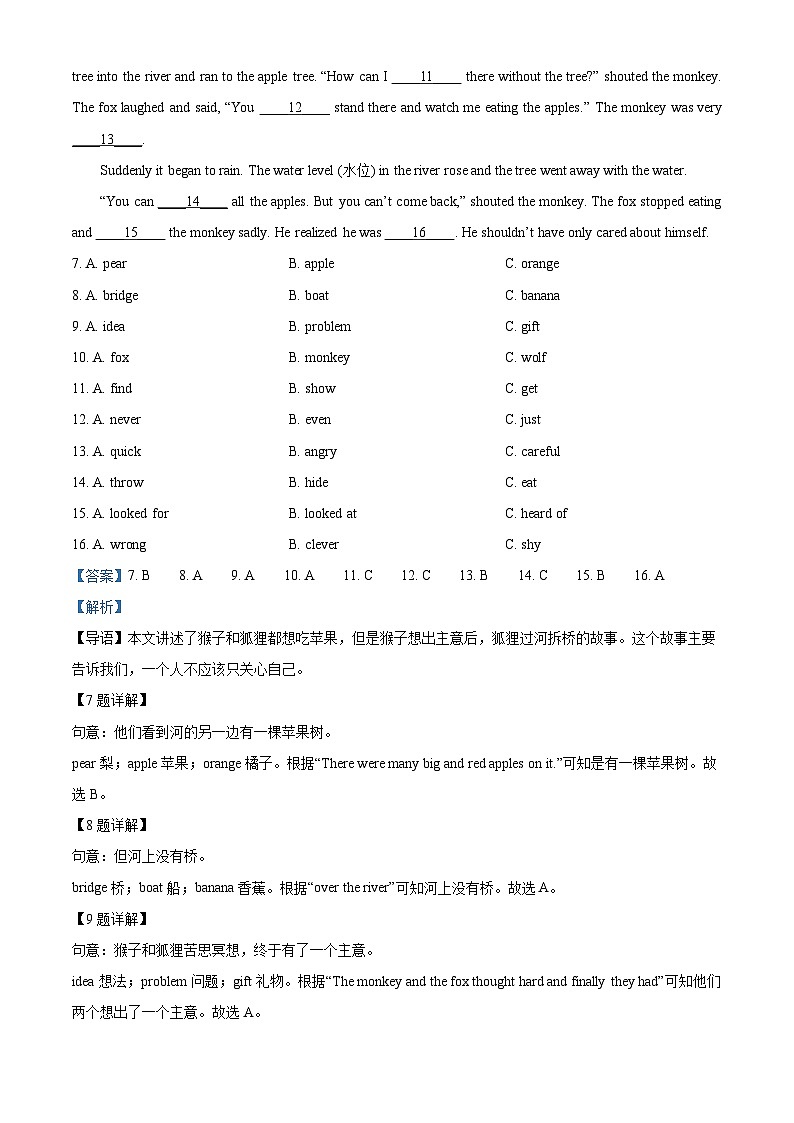 贵州省贵阳市花溪区高坡民族中学2023-2024学年八年级下学期期中英语试题03