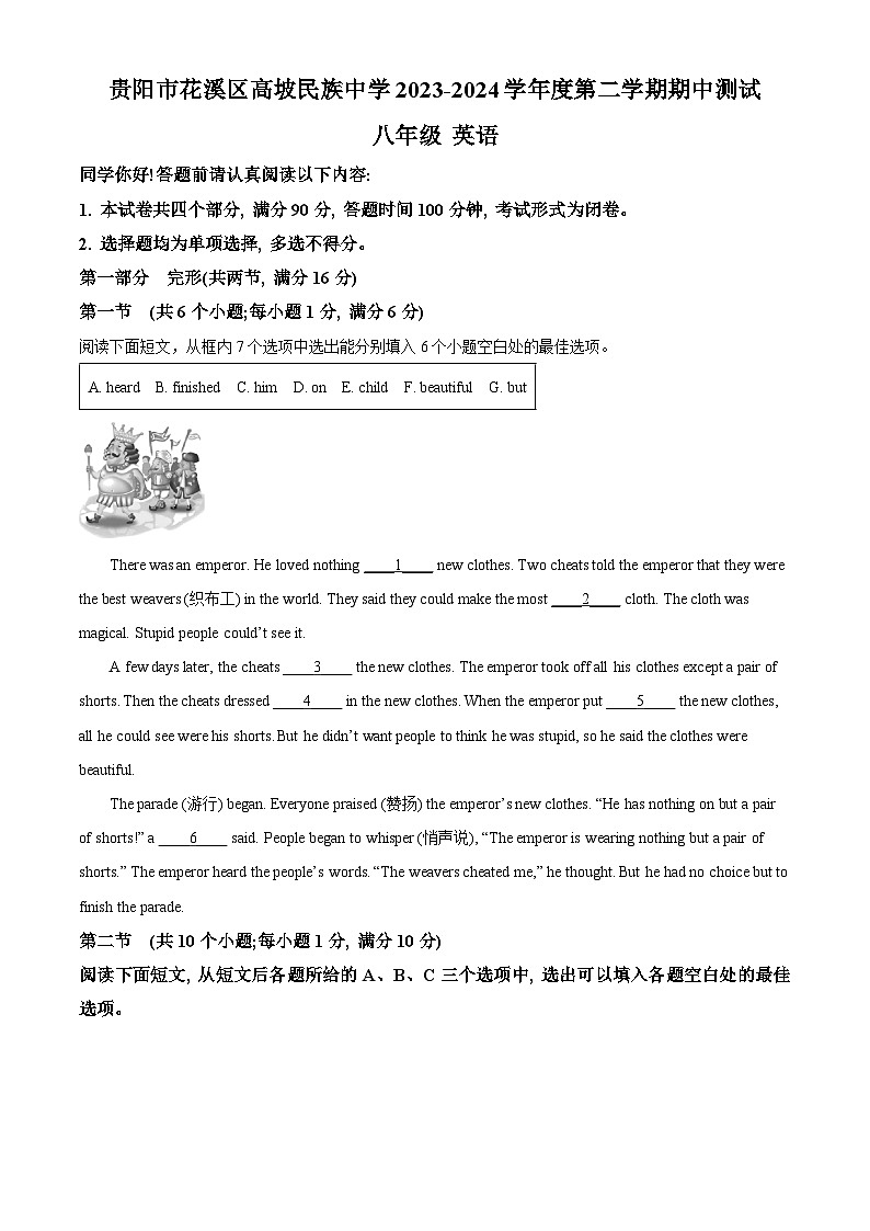 贵州省贵阳市花溪区高坡民族中学2023-2024学年八年级下学期期中英语试题01