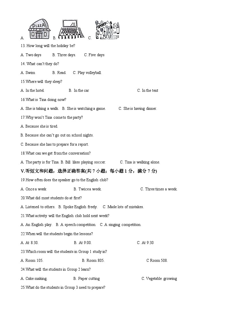 2024年河北省保定市顺平县中考二模英语试题02