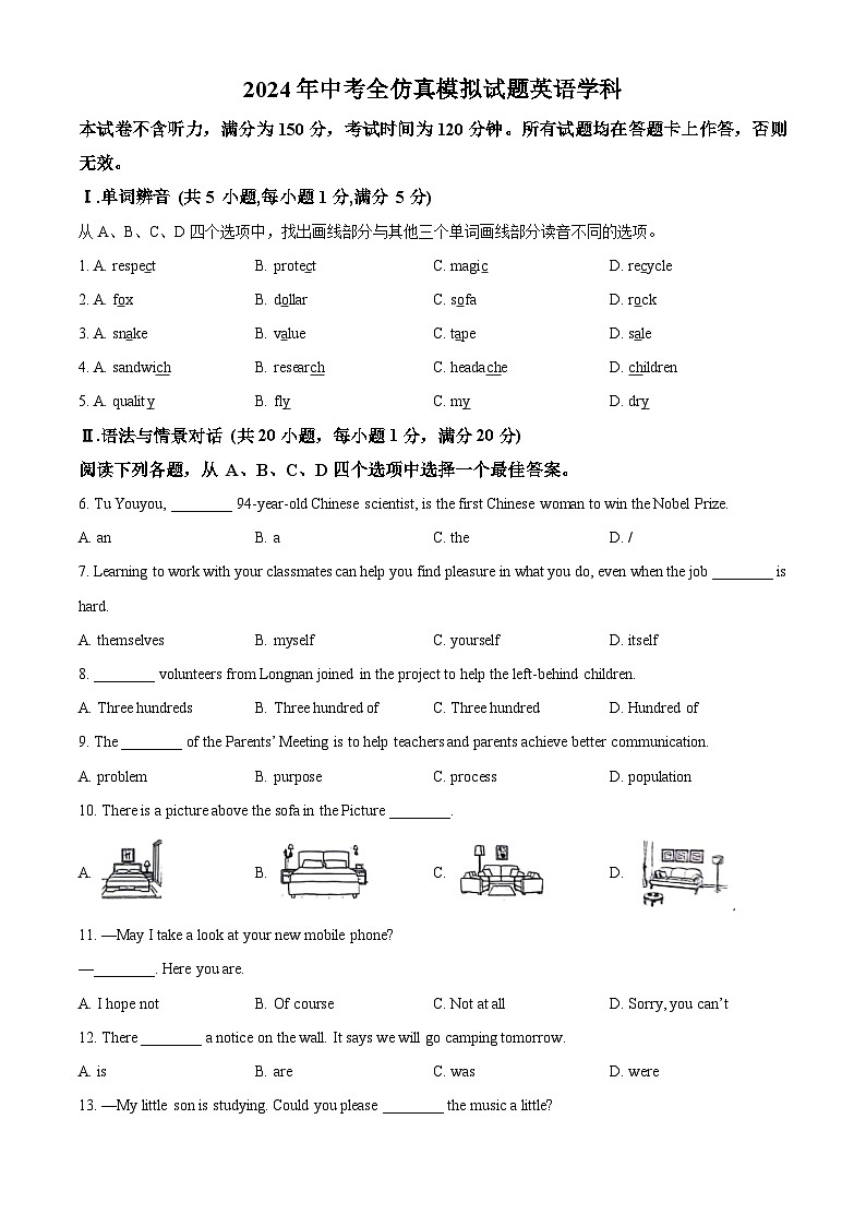 2024年甘肃省陇南市武都区中考模拟英语试题01