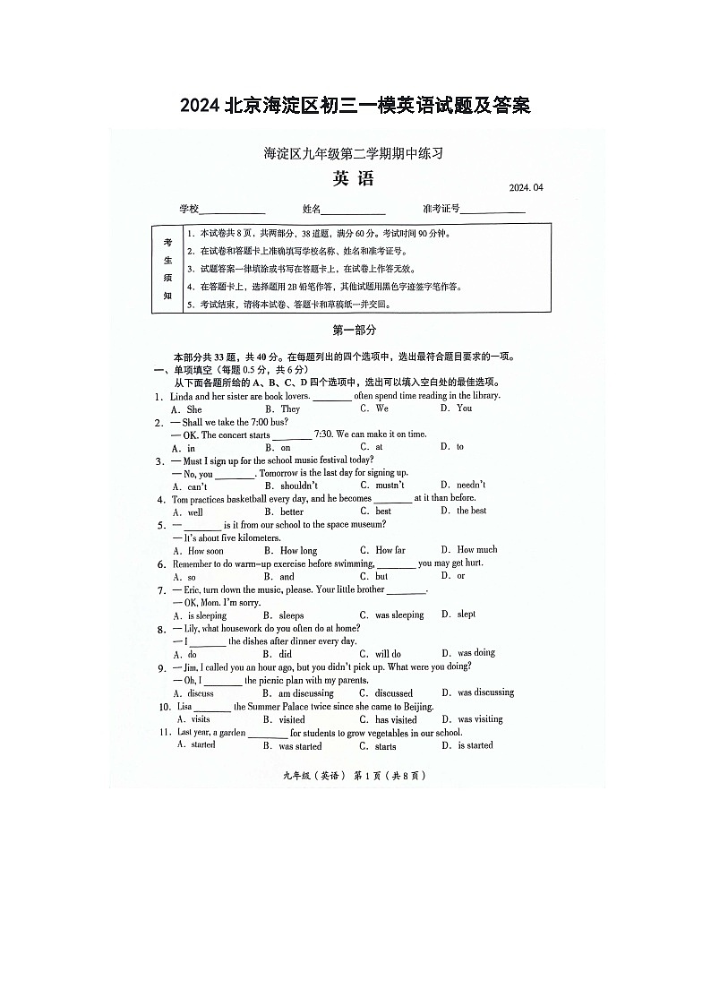 2024北京海淀区初三一模英语试题及答案01