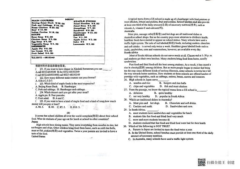 河南省南阳市卧龙区南阳市第二十一学校2023-2024学年八年级下学期6月月考英语试题第2页