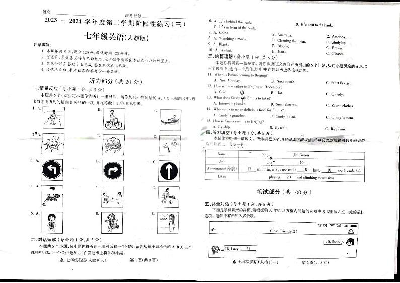 山西省忻州市静乐县第二中学2023-2024学年下学期七年级月考英语月考试题01