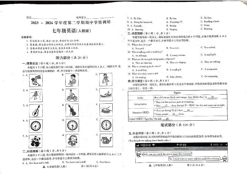 山西省忻州市静乐县第二中学2023-2024学年七年级下册期中英语试题第1页