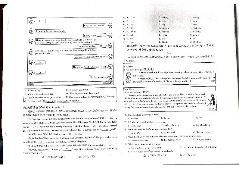 山西省忻州市静乐县第二中学2023-2024学年七年级下册期中英语试题第2页