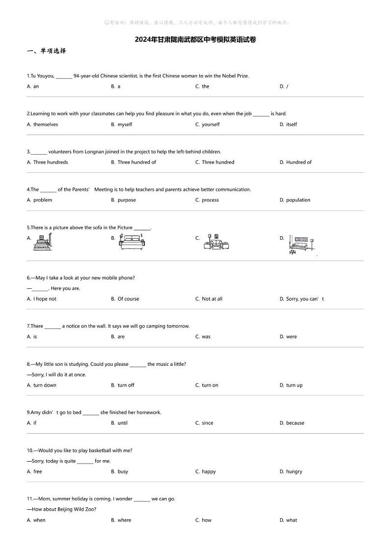 2024年甘肃陇南武都区中考模拟英语试卷01
